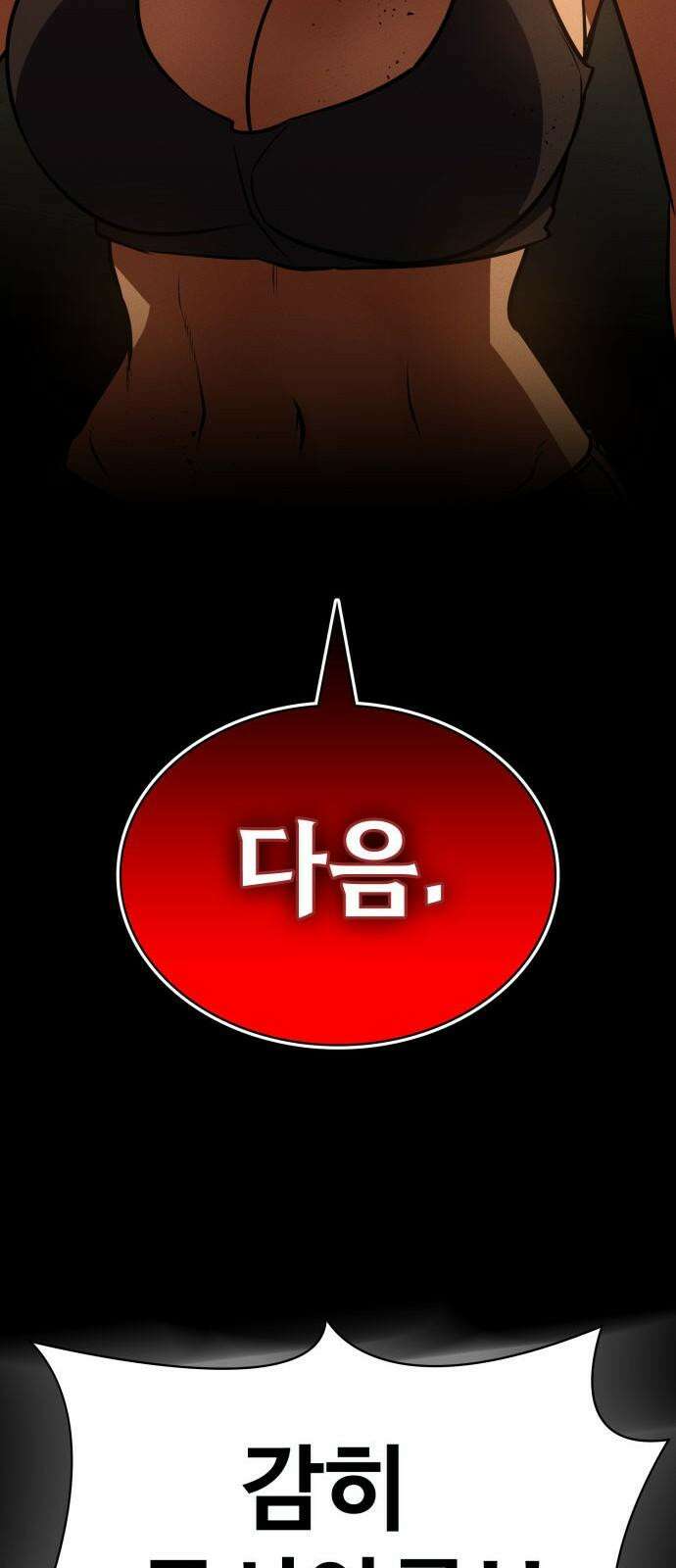 데이워커 33화 71