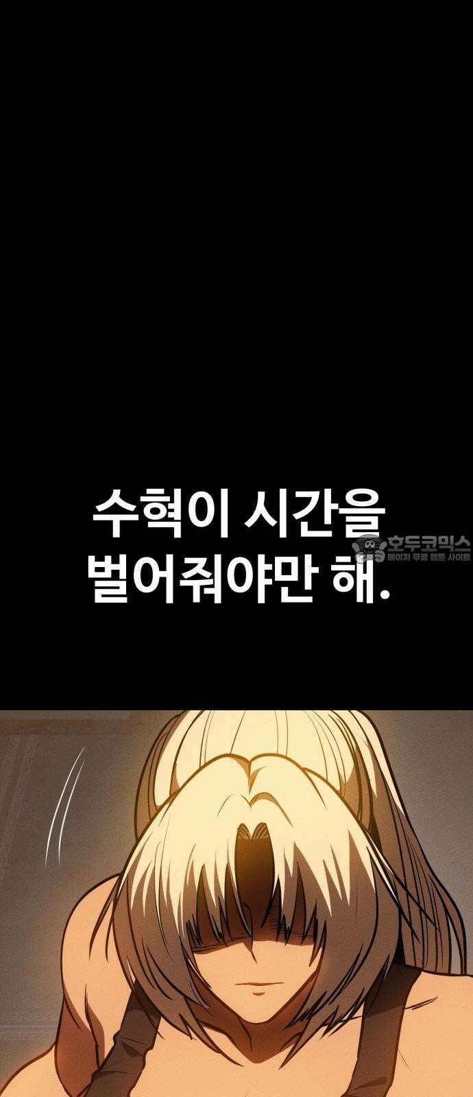 데이워커 33화 87