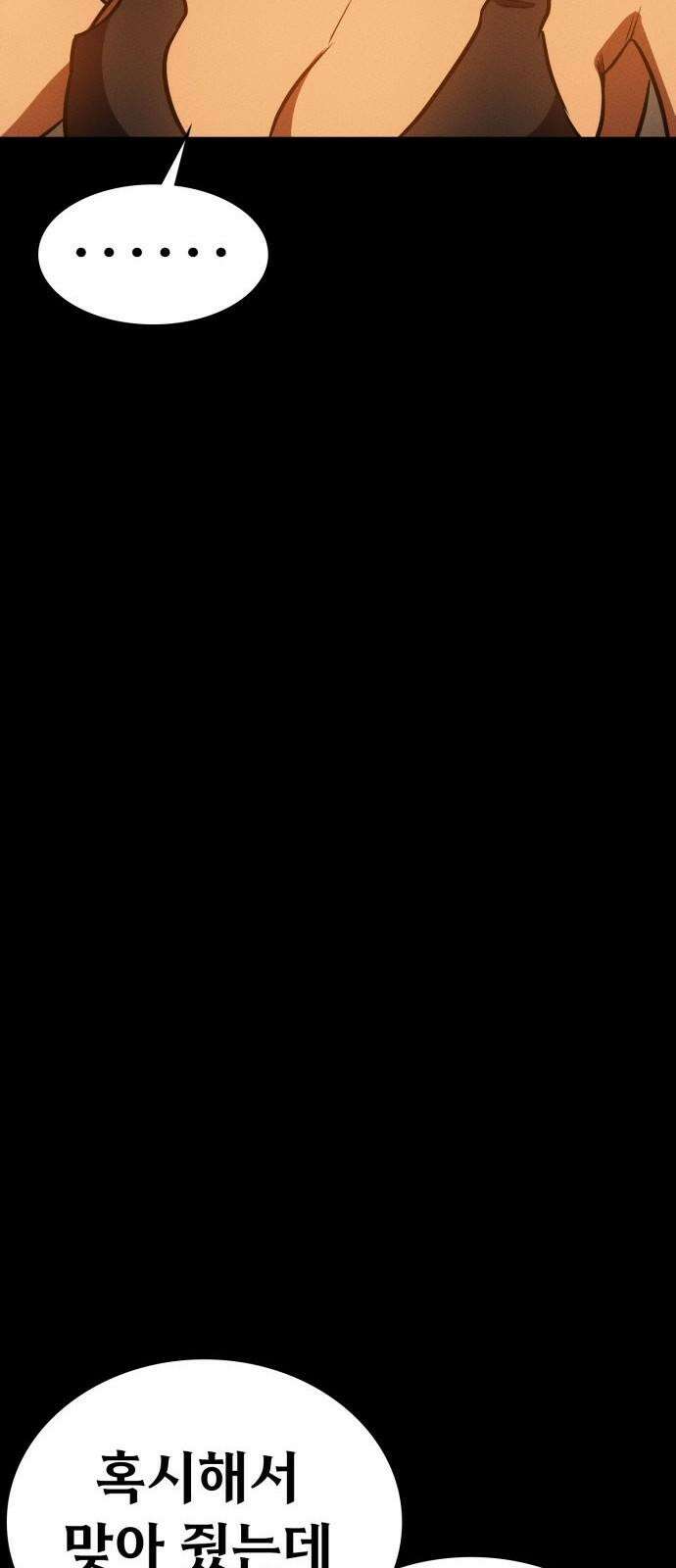 데이워커 33화 88