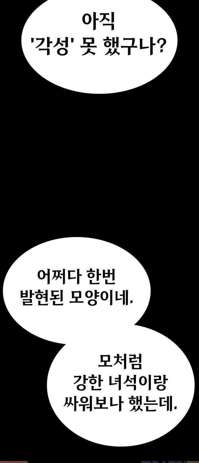 데이워커 33화 91