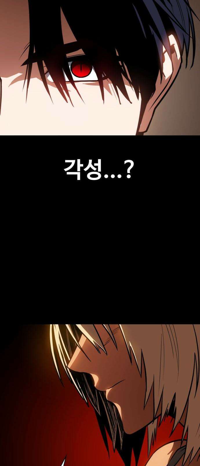 데이워커 33화 92