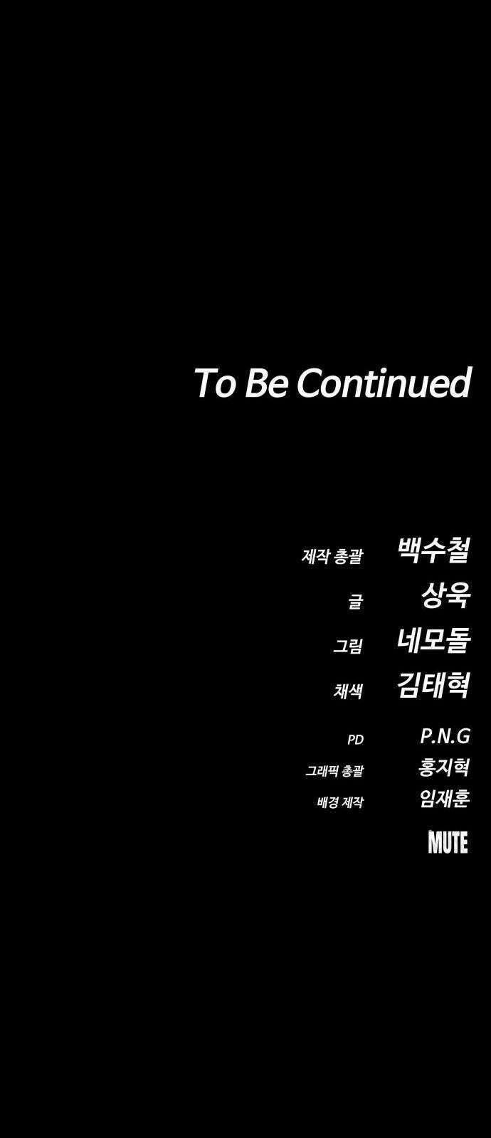 데이워커 33화 101