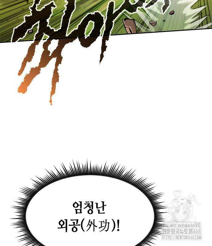 마도전생기 109화 5