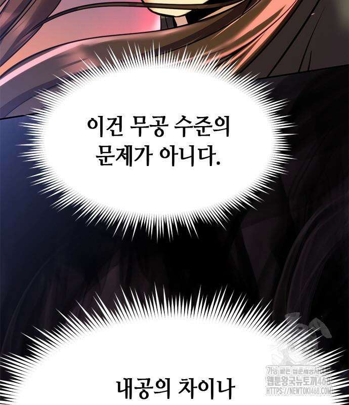 마도전생기 109화 7