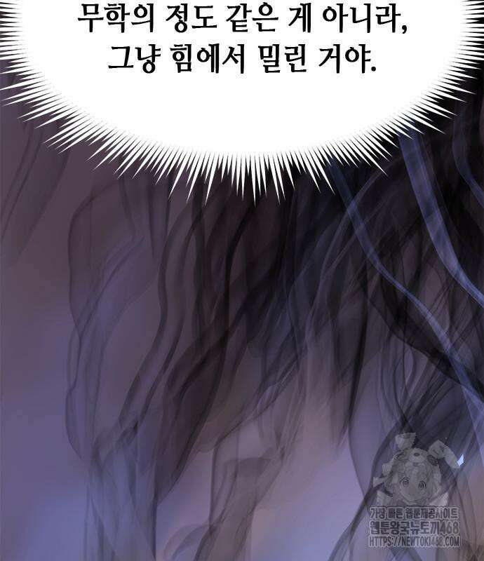 마도전생기 109화 8