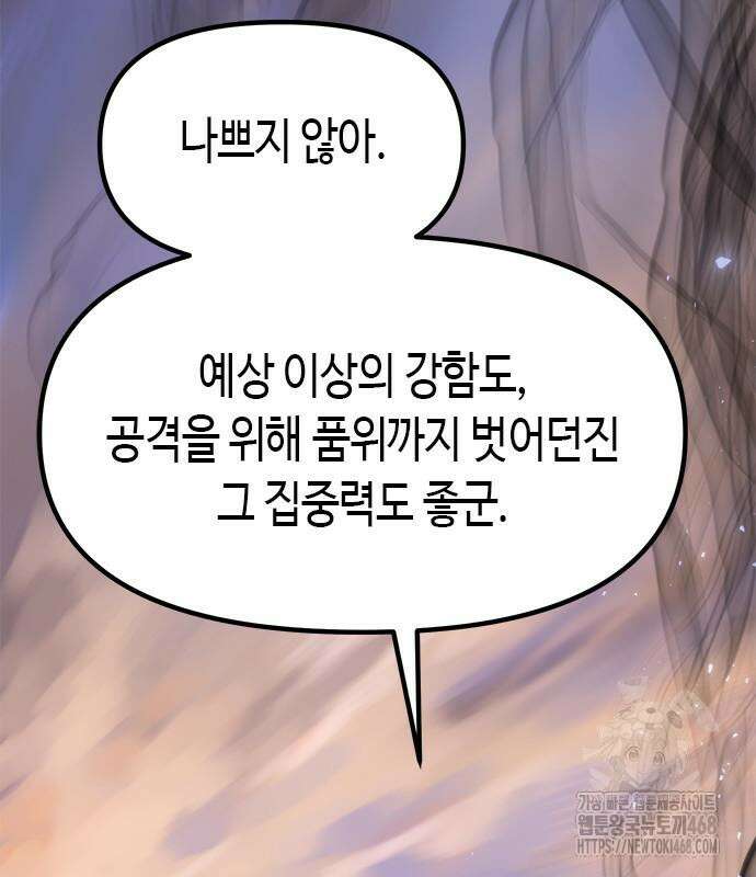마도전생기 109화 9