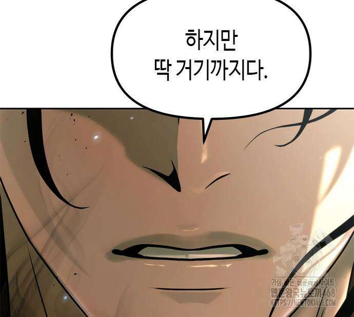 마도전생기 109화 12