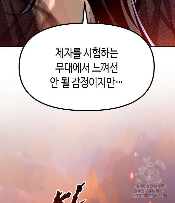 마도전생기 109화 16