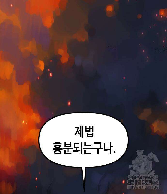 마도전생기 109화 19
