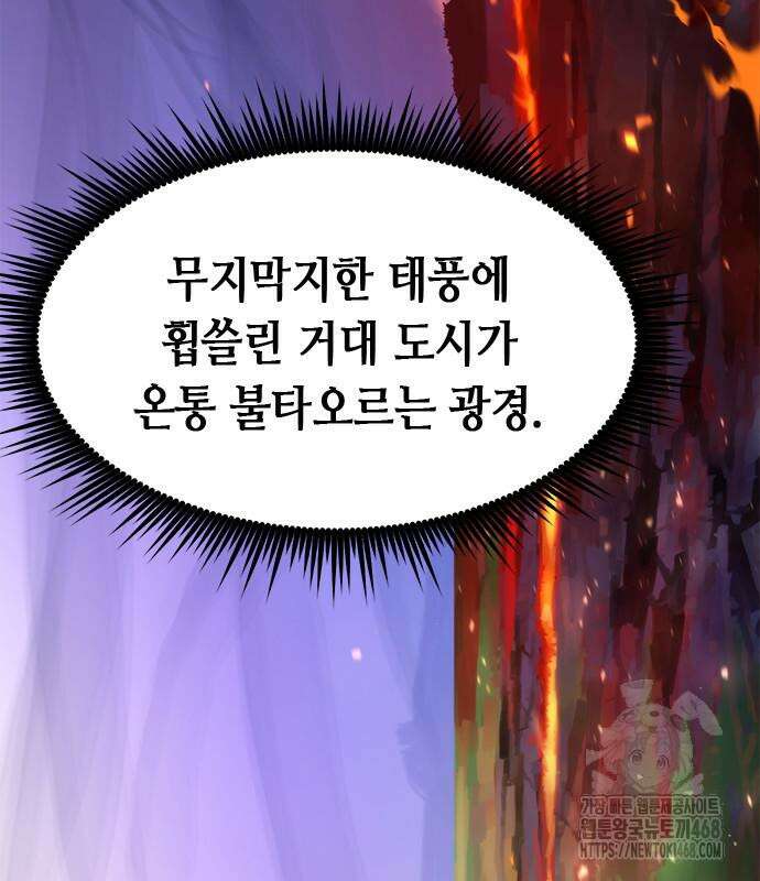 마도전생기 109화 27