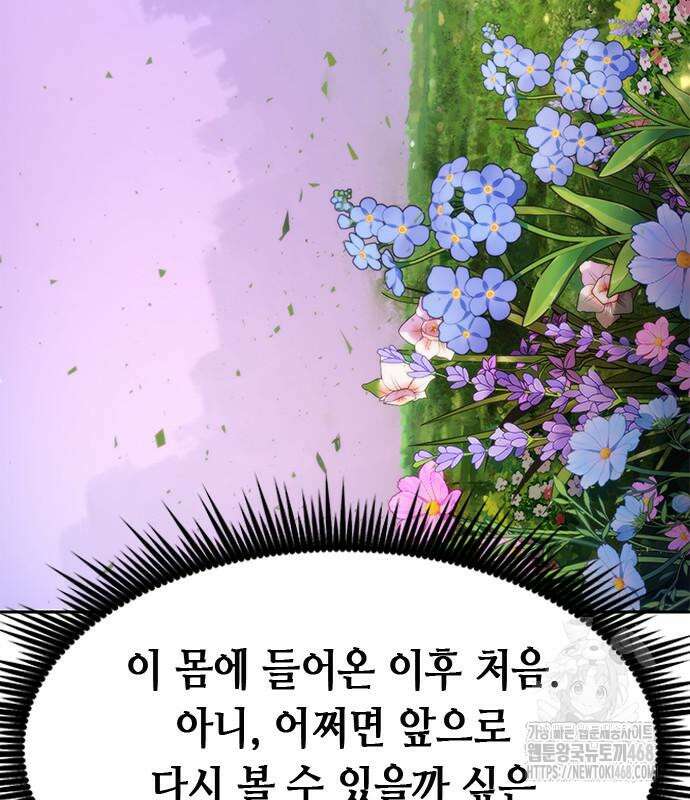 마도전생기 109화 29