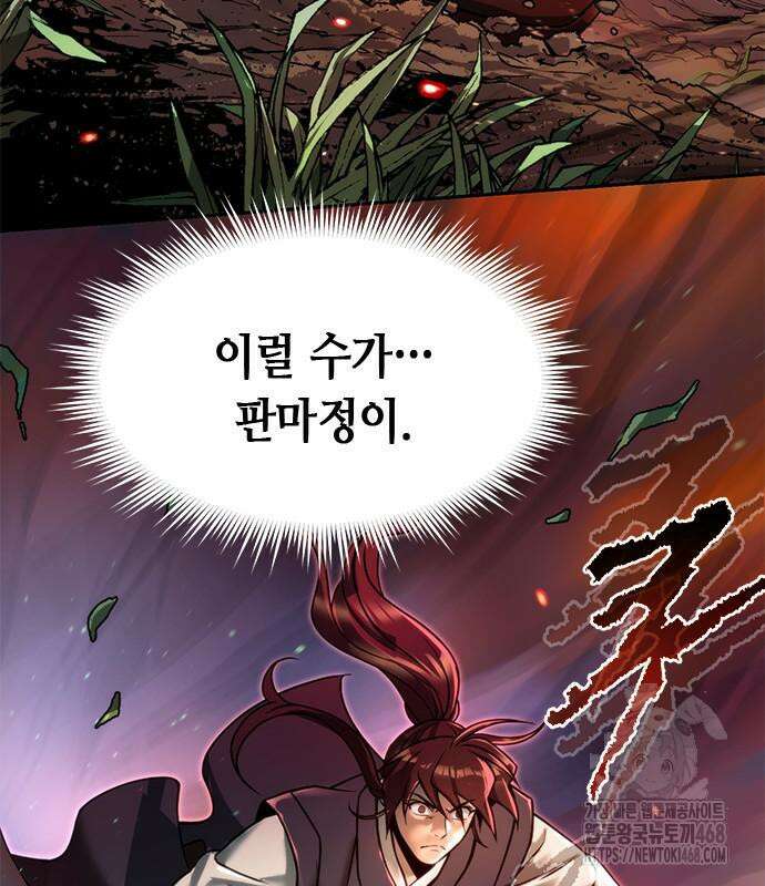 마도전생기 109화 31