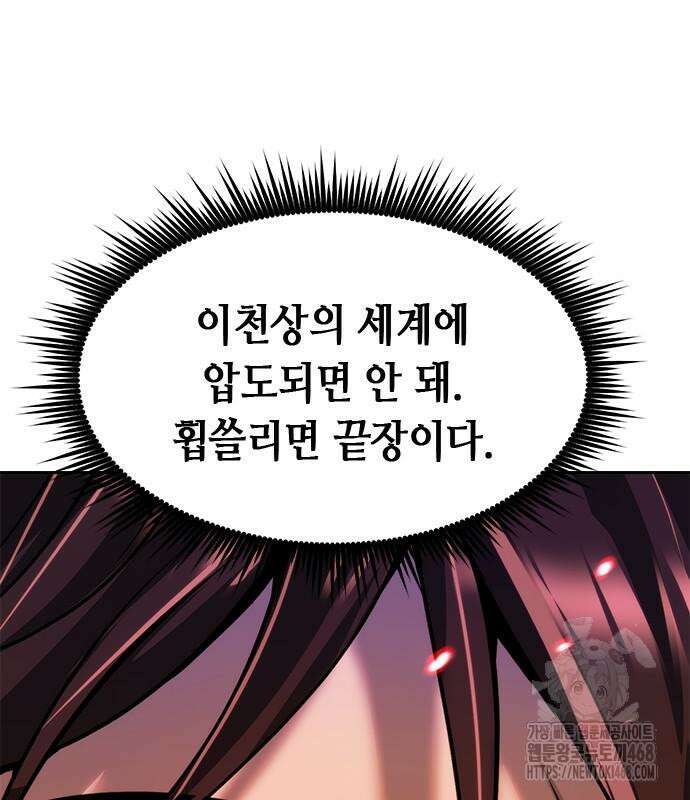 마도전생기 109화 37