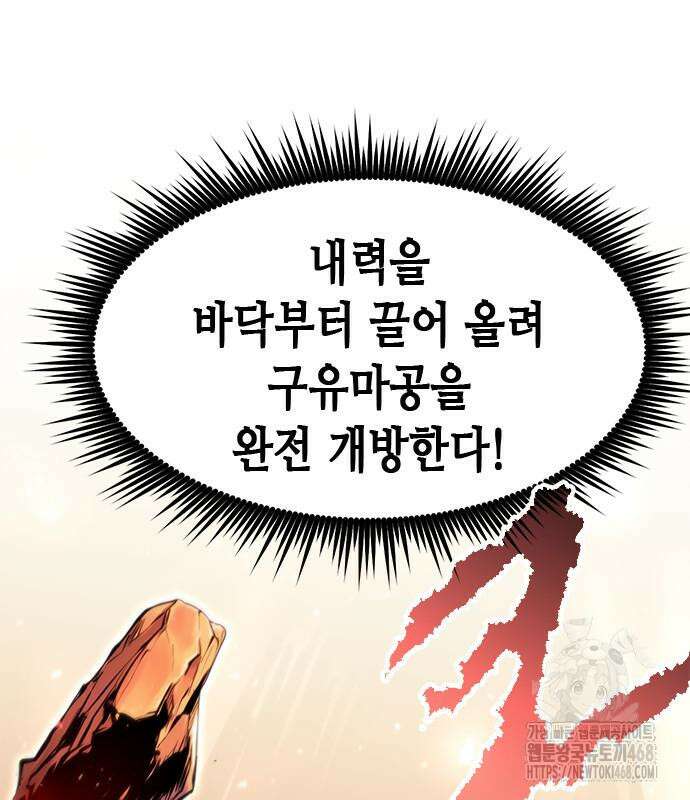 마도전생기 109화 39