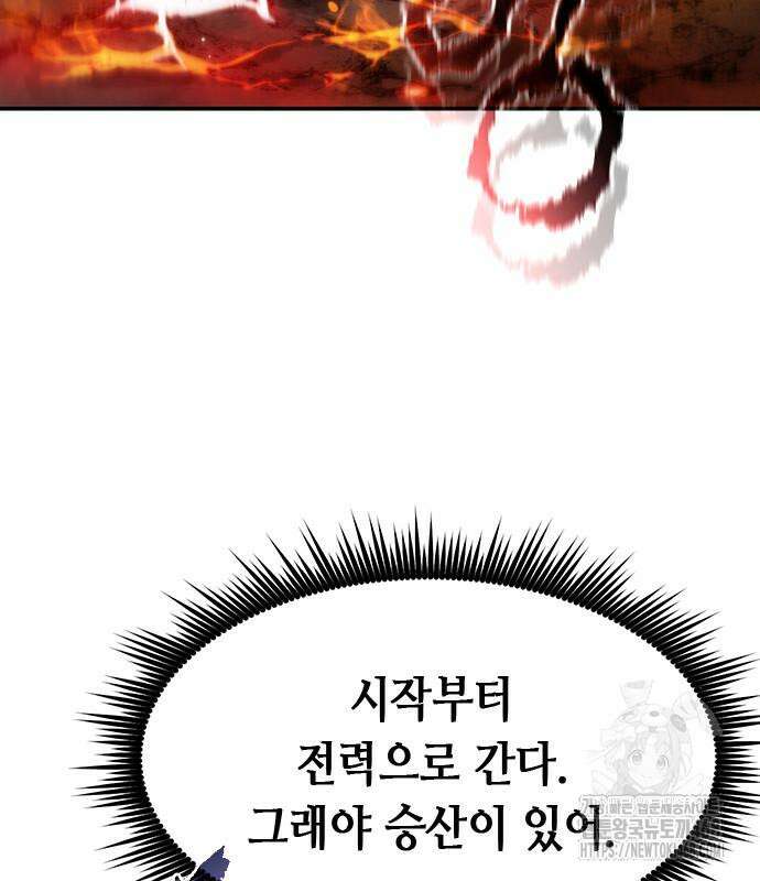 마도전생기 109화 44