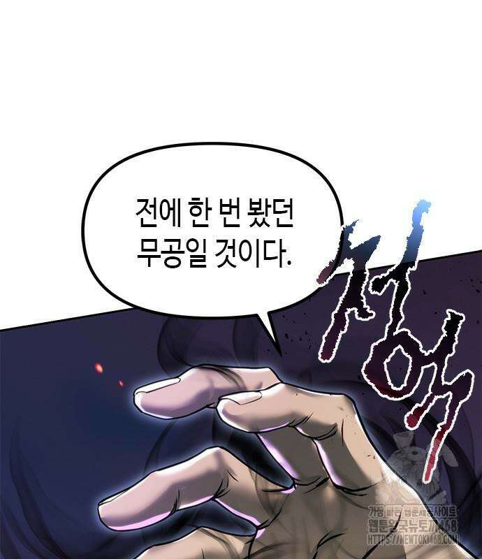 마도전생기 109화 48