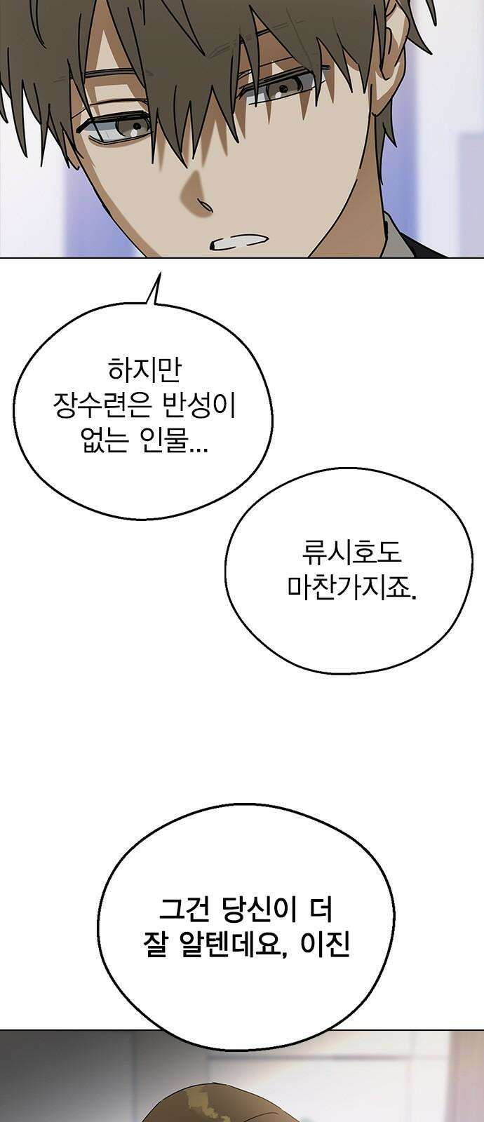 전생연분 140화 완전빙의 11