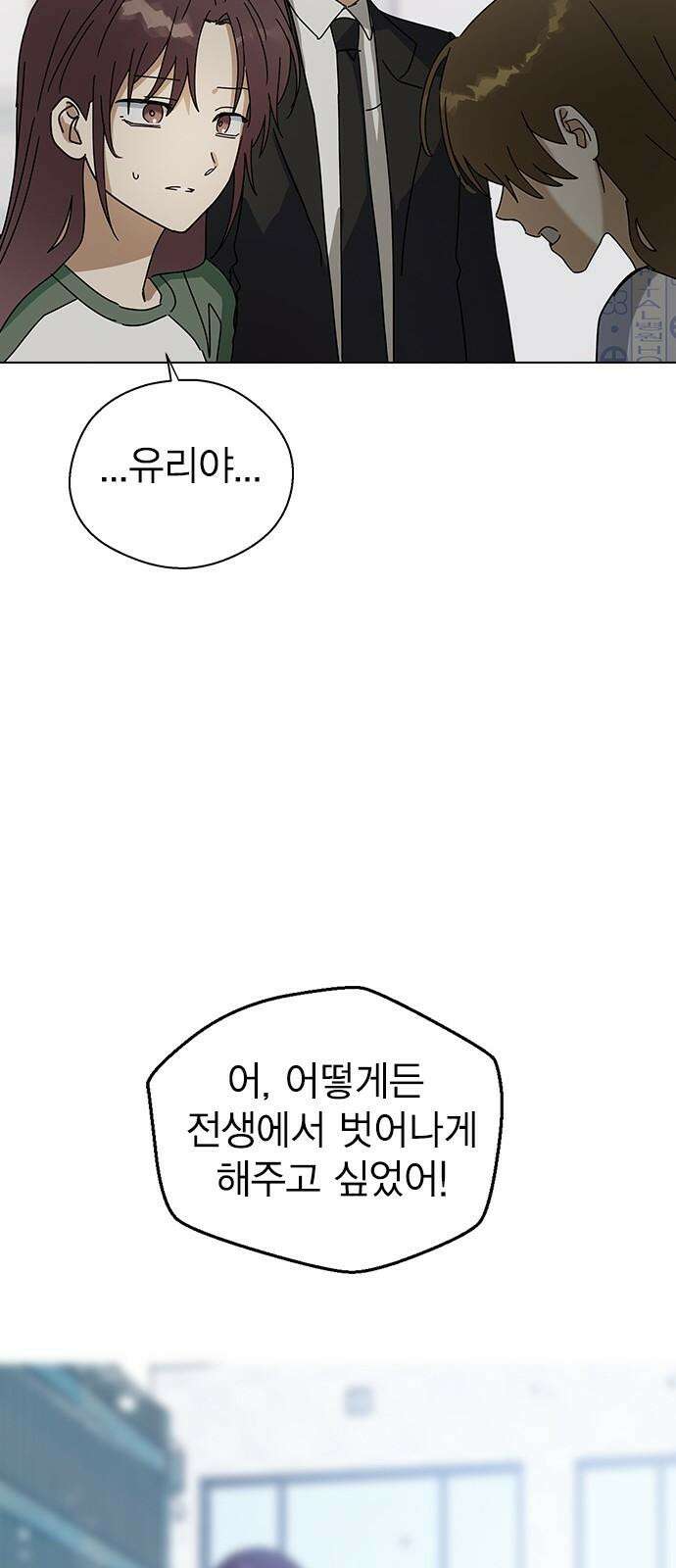 전생연분 140화 완전빙의 16