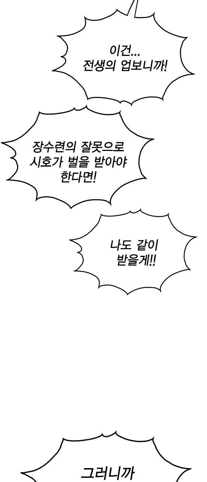 전생연분 140화 완전빙의 25