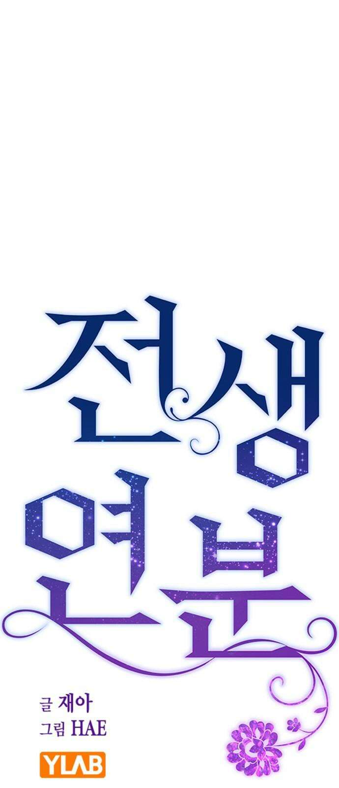 전생연분 140화 완전빙의 28