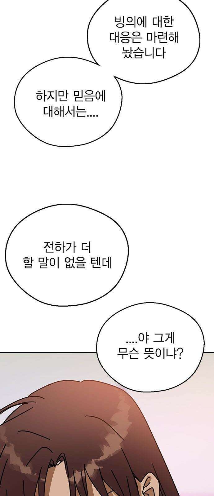 전생연분 140화 완전빙의 38