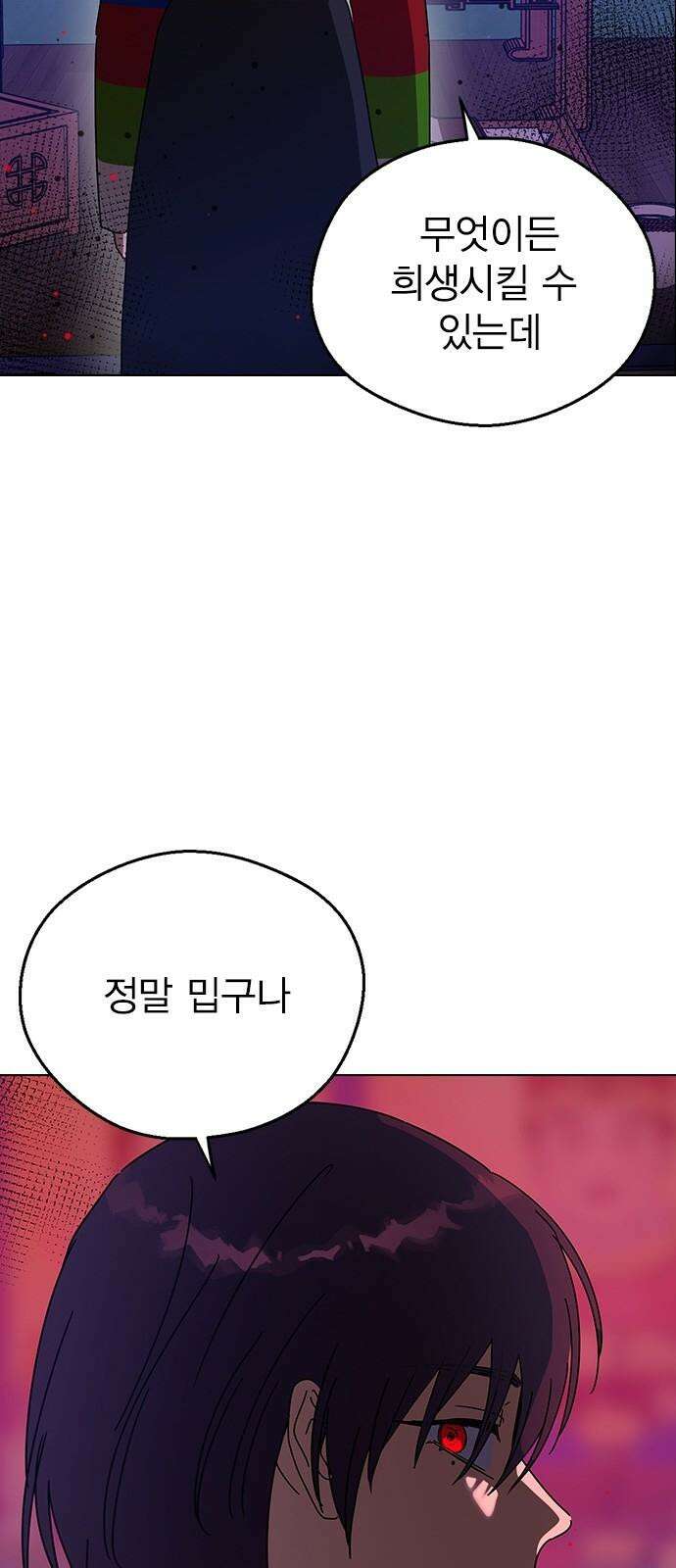 전생연분 140화 완전빙의 80