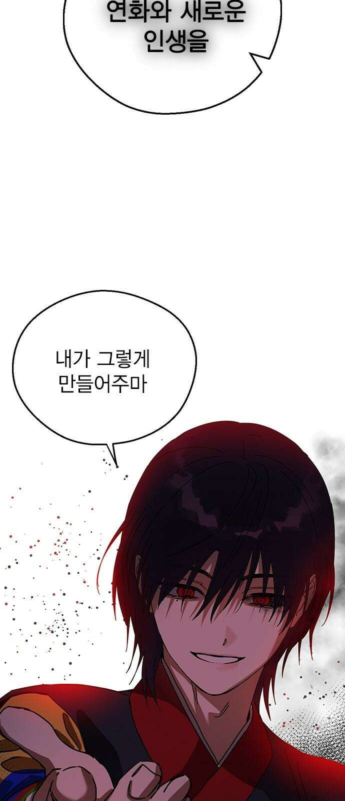 전생연분 140화 완전빙의 85