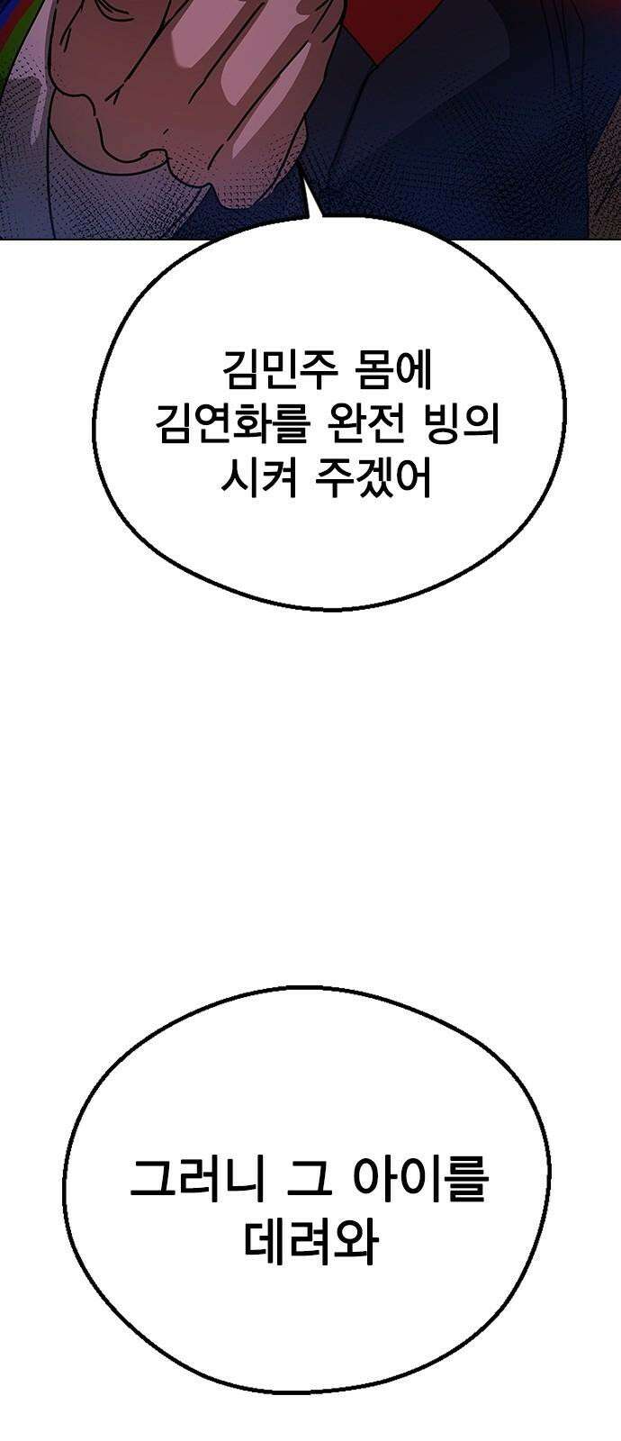 전생연분 140화 완전빙의 86