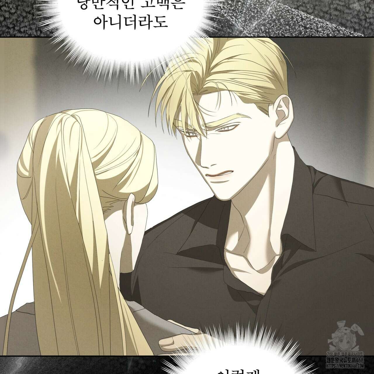 눈의 여왕 36화(시즌1 완결) 8