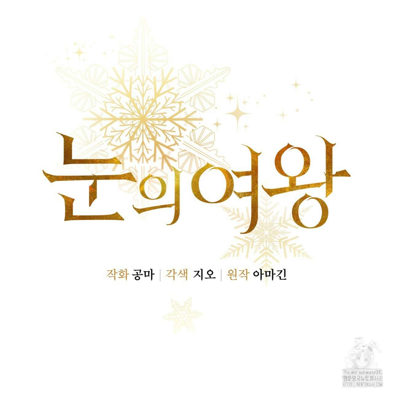 눈의 여왕 36화(시즌1 완결) 23