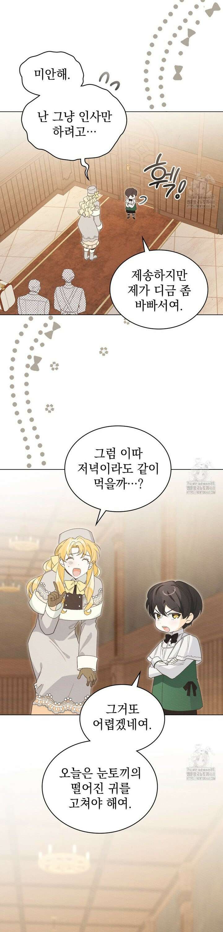 남편에게 쫓기고 있습니다 6화 2