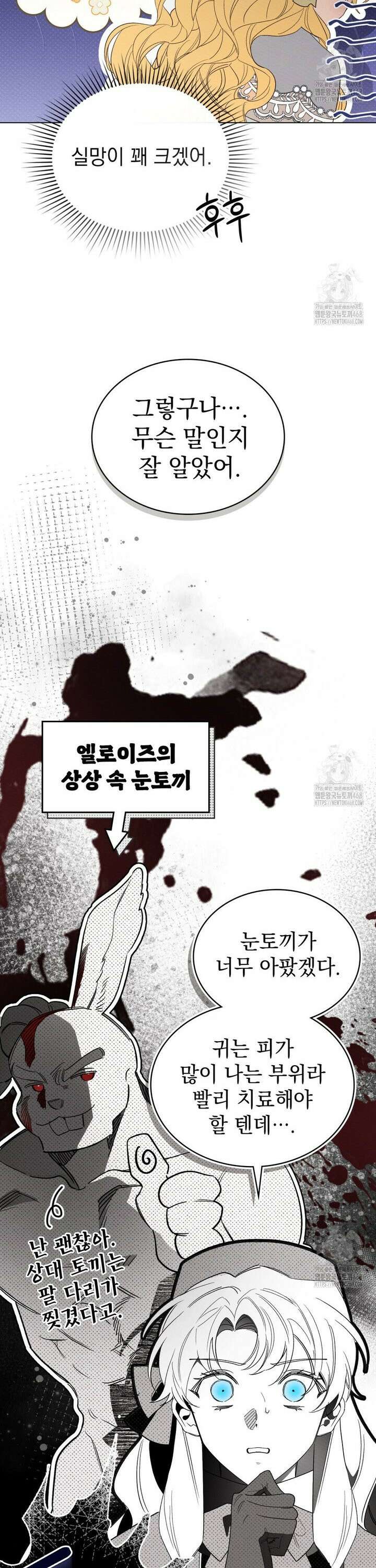 남편에게 쫓기고 있습니다 6화 4