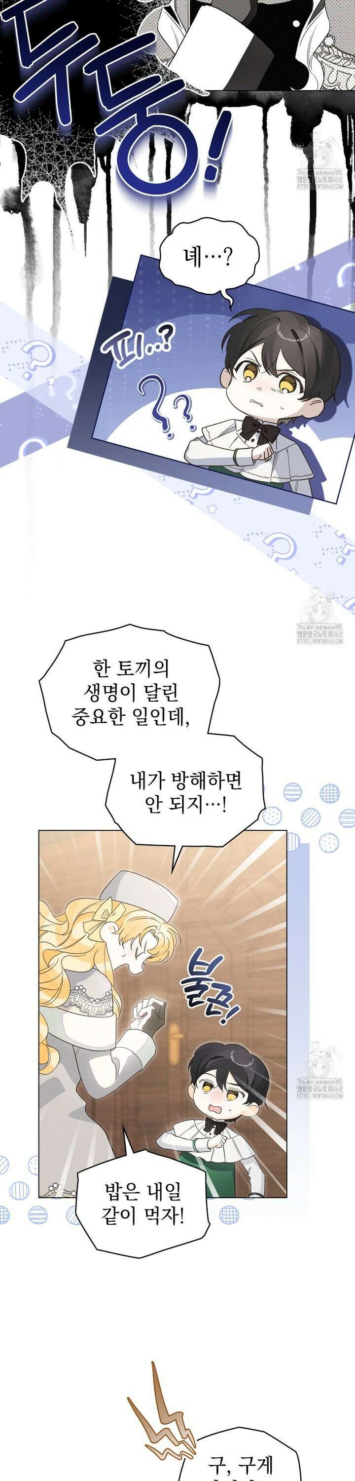남편에게 쫓기고 있습니다 6화 5