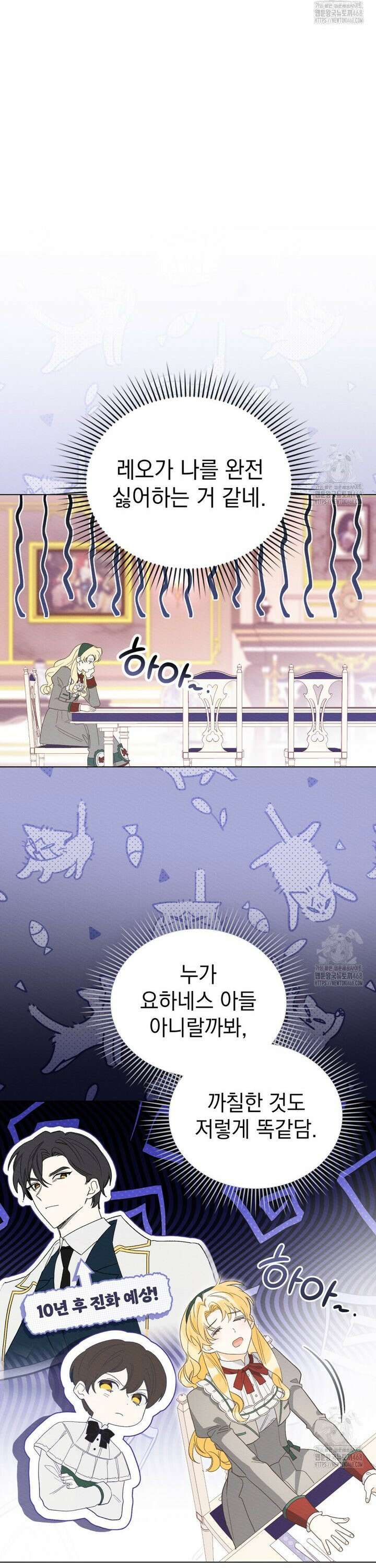 남편에게 쫓기고 있습니다 6화 11