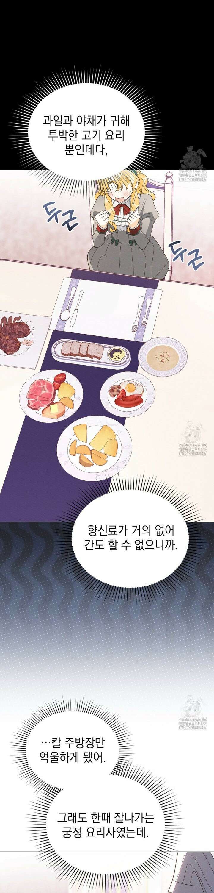 남편에게 쫓기고 있습니다 6화 14