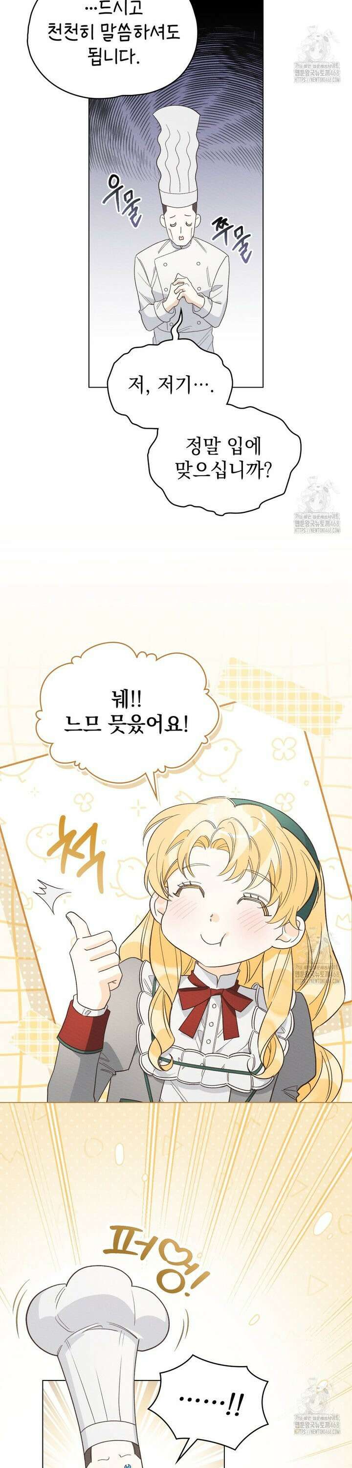 남편에게 쫓기고 있습니다 6화 18