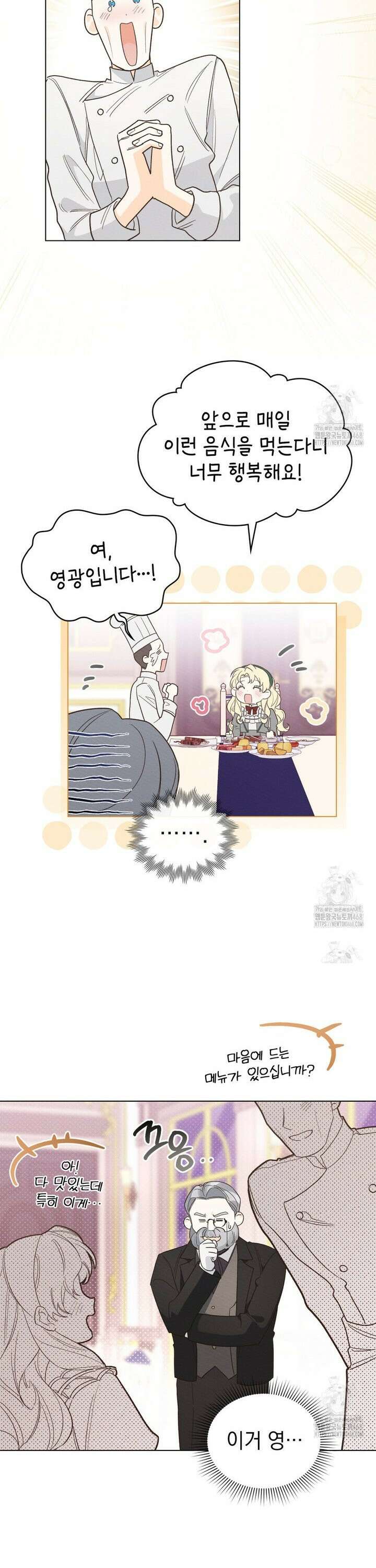 남편에게 쫓기고 있습니다 6화 19