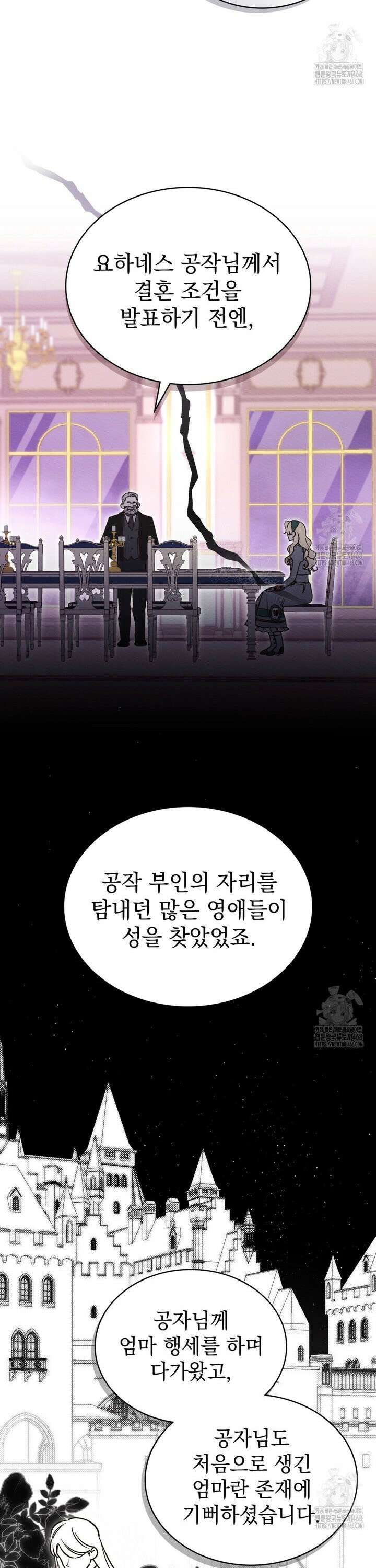 남편에게 쫓기고 있습니다 6화 24