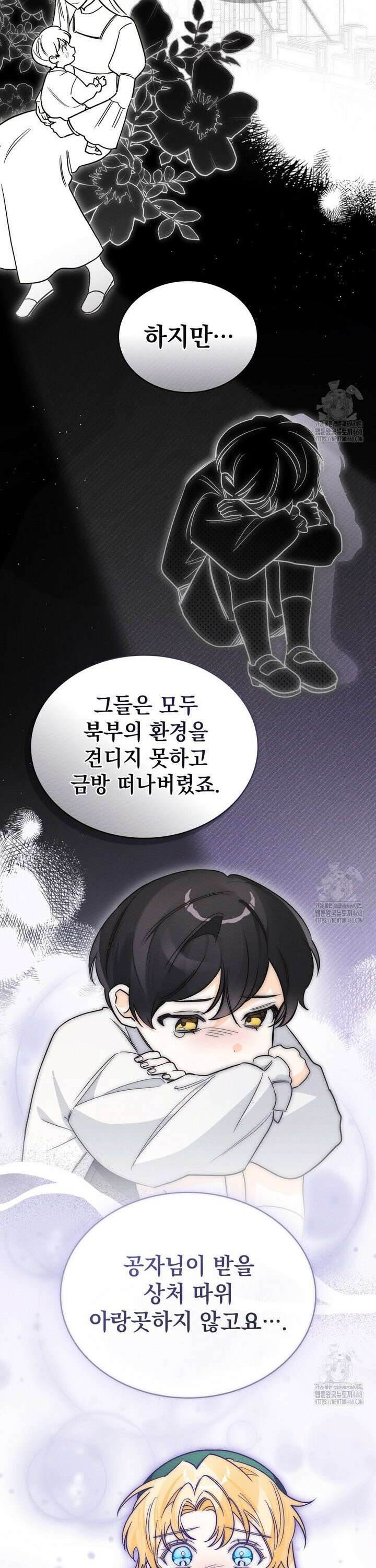 남편에게 쫓기고 있습니다 6화 25