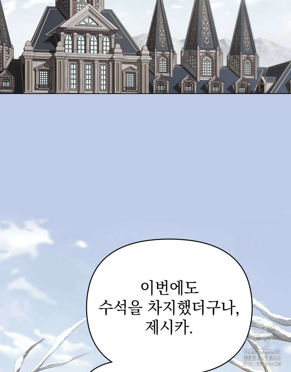 참아주세요, 대공 외전 9화 2