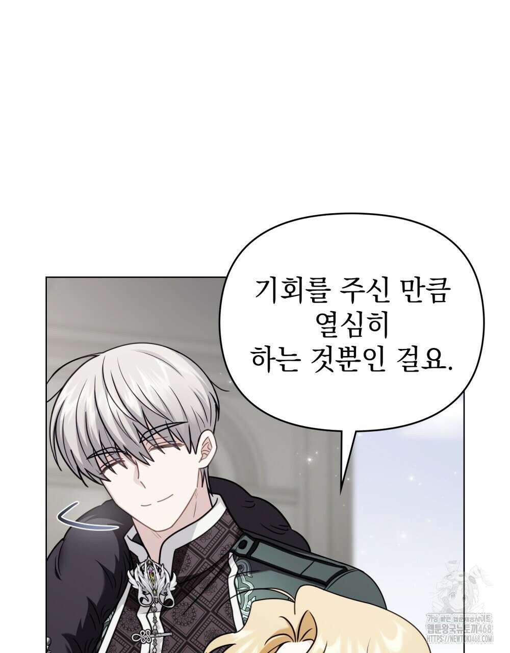 참아주세요, 대공 외전 9화 5