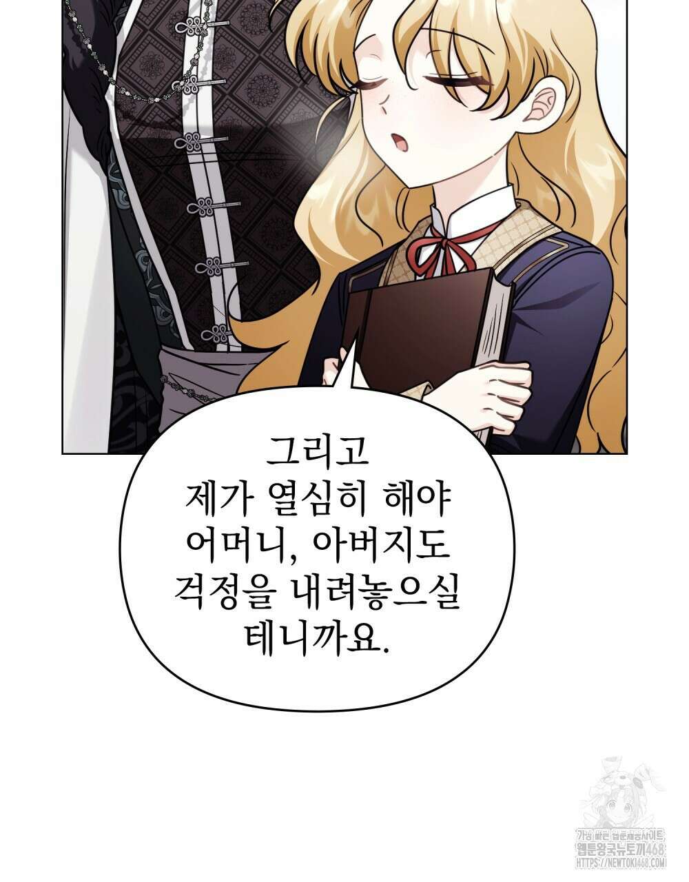 참아주세요, 대공 외전 9화 6