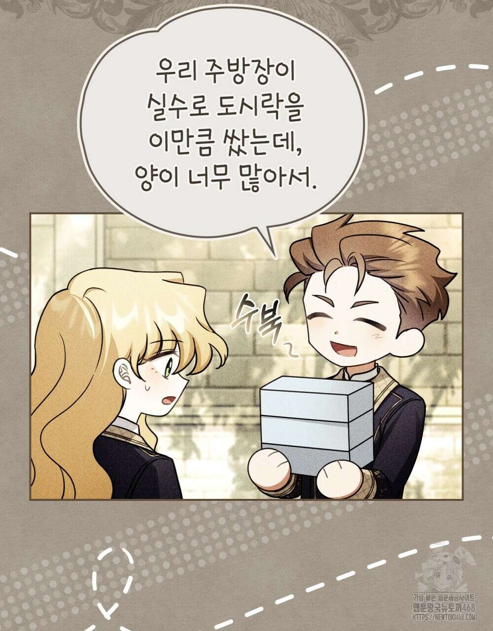 참아주세요, 대공 외전 9화 13
