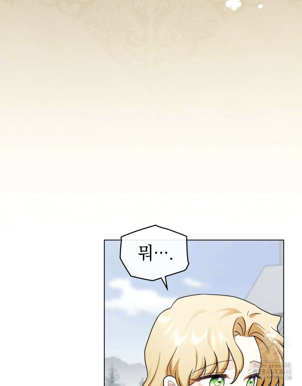 참아주세요, 대공 외전 9화 19