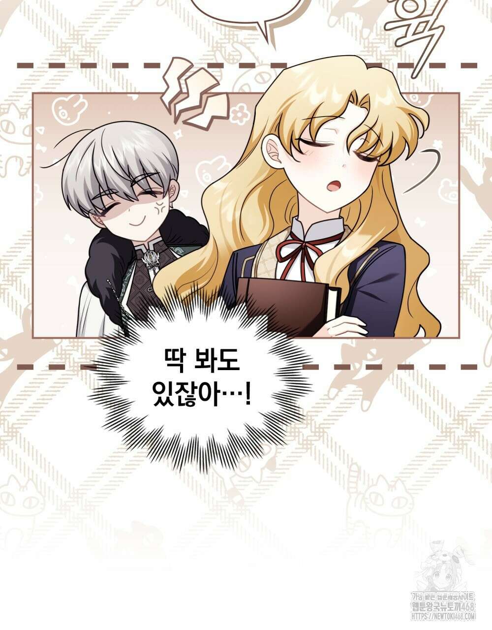 참아주세요, 대공 외전 9화 21
