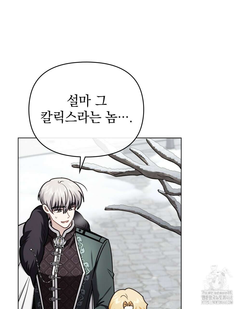 참아주세요, 대공 외전 9화 22
