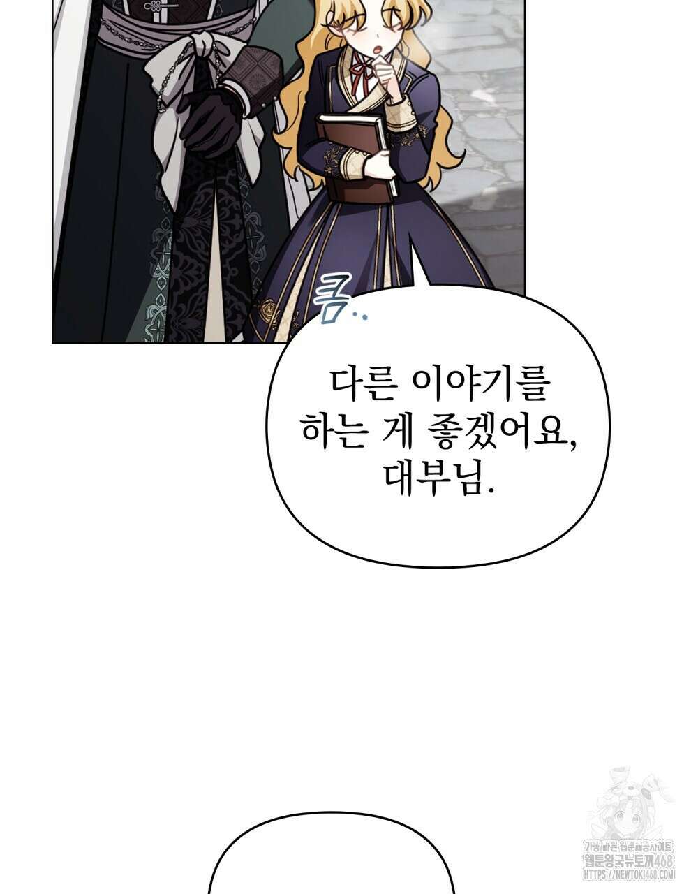 참아주세요, 대공 외전 9화 23