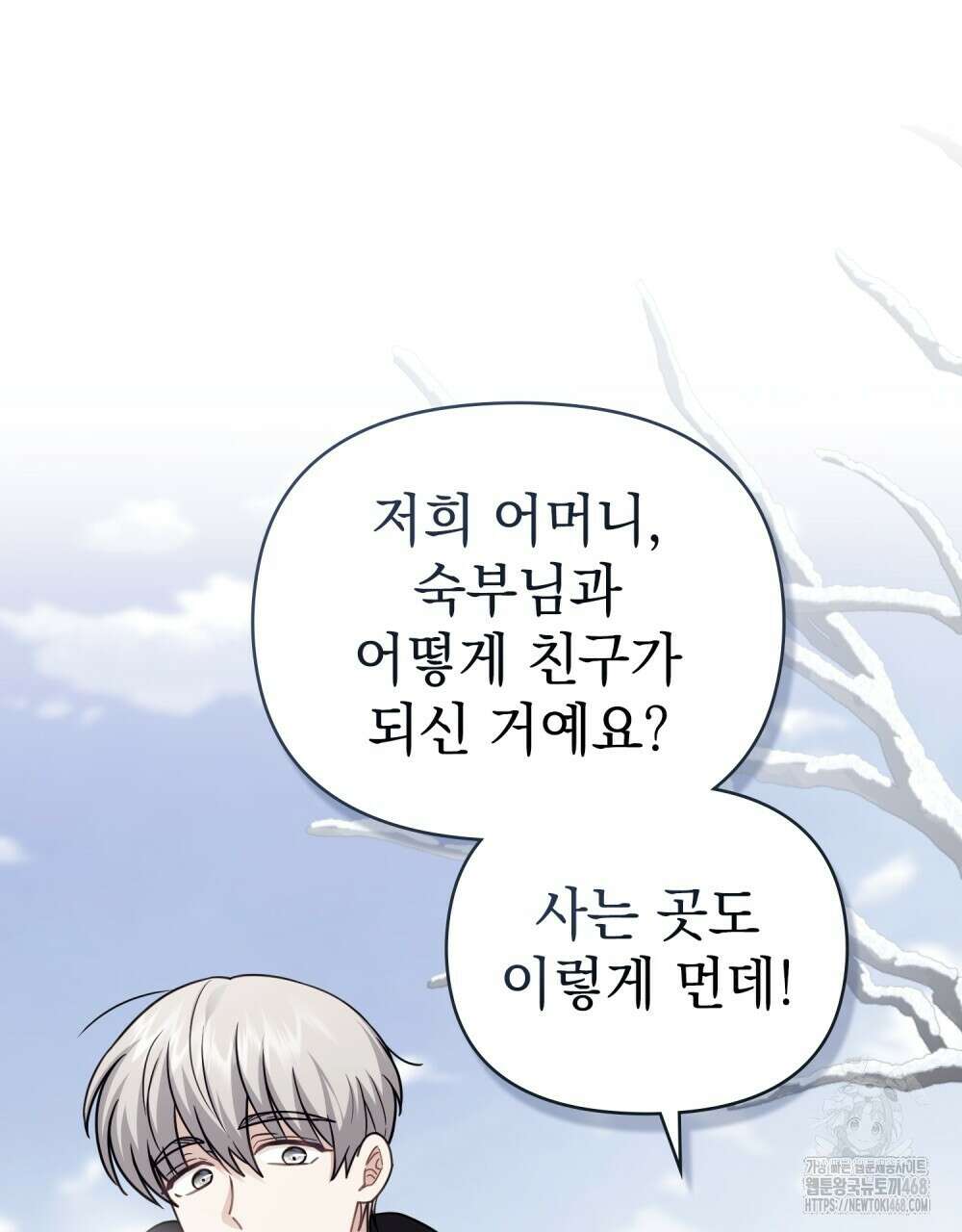 참아주세요, 대공 외전 9화 25