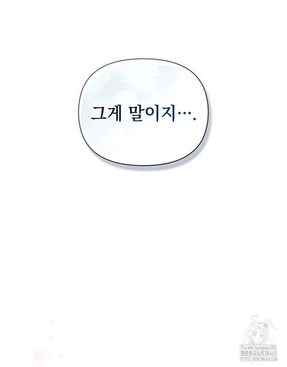 참아주세요, 대공 외전 9화 29