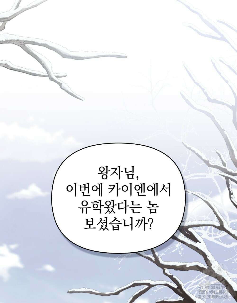 참아주세요, 대공 외전 9화 31